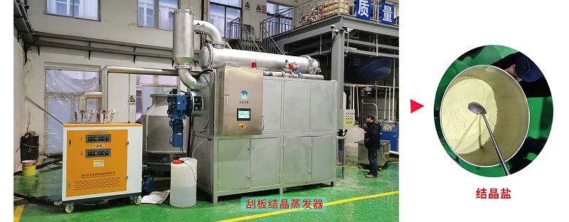 低溫蒸發(fā)結(jié)晶項(xiàng)目現(xiàn)場